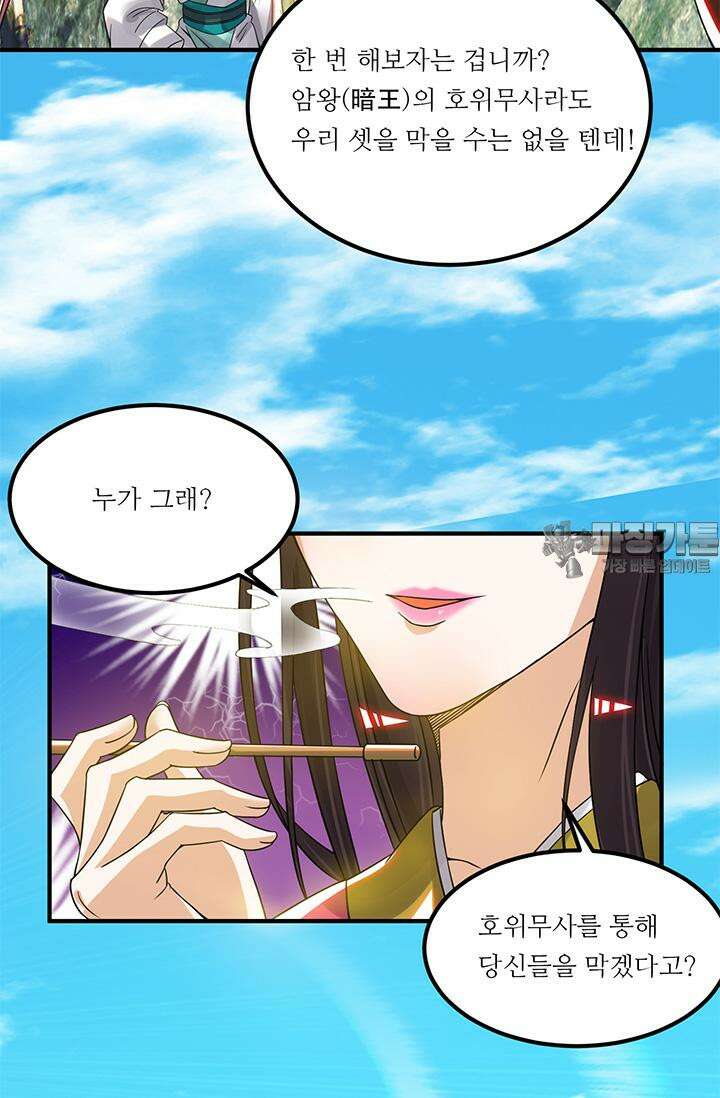 선조의 환생 69화 6