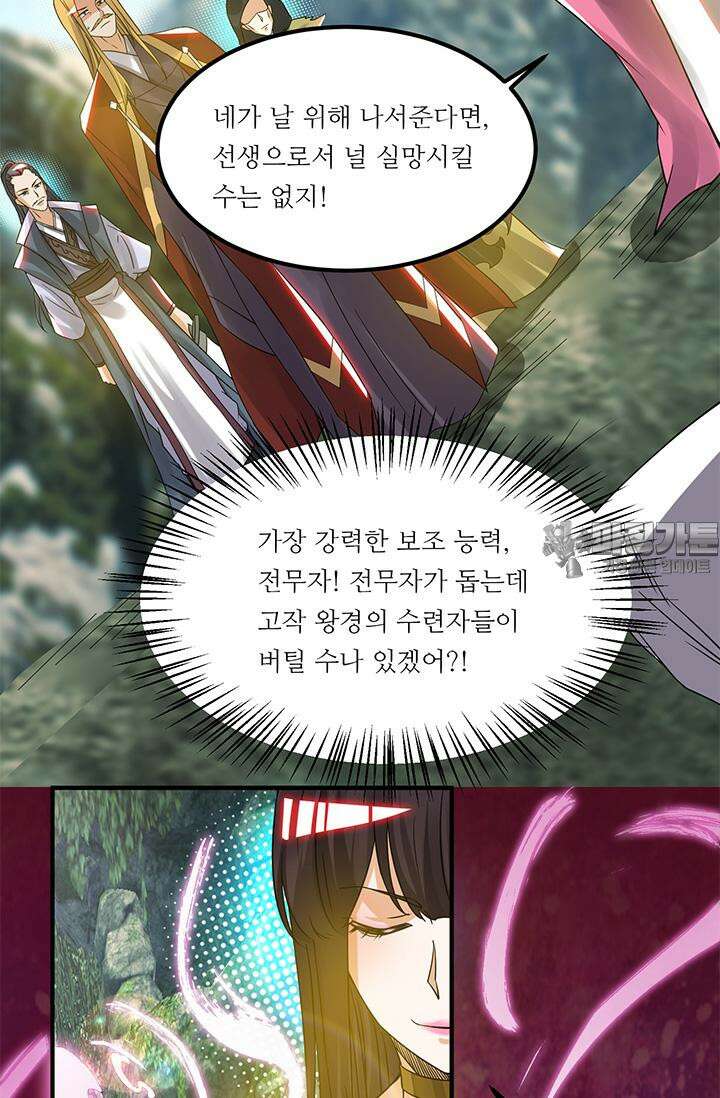 선조의 환생 69화 8
