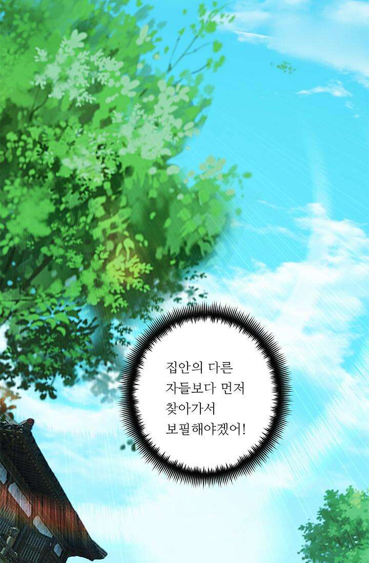 선조의 환생 80화 2