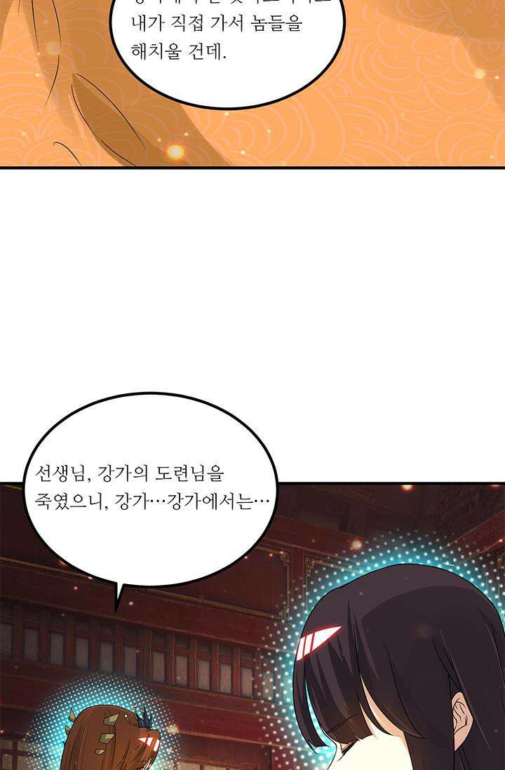 선조의 환생 80화 8