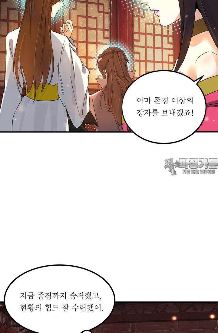 선조의 환생 80화 9