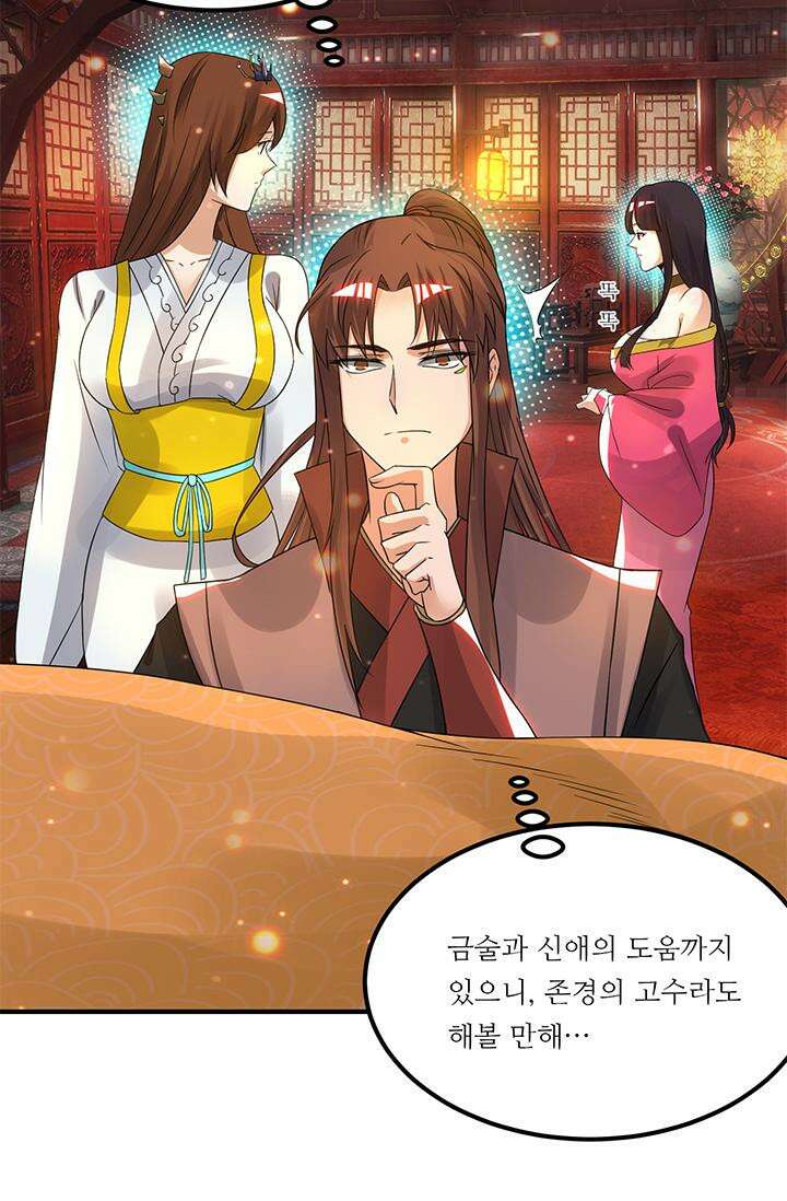 선조의 환생 80화 10