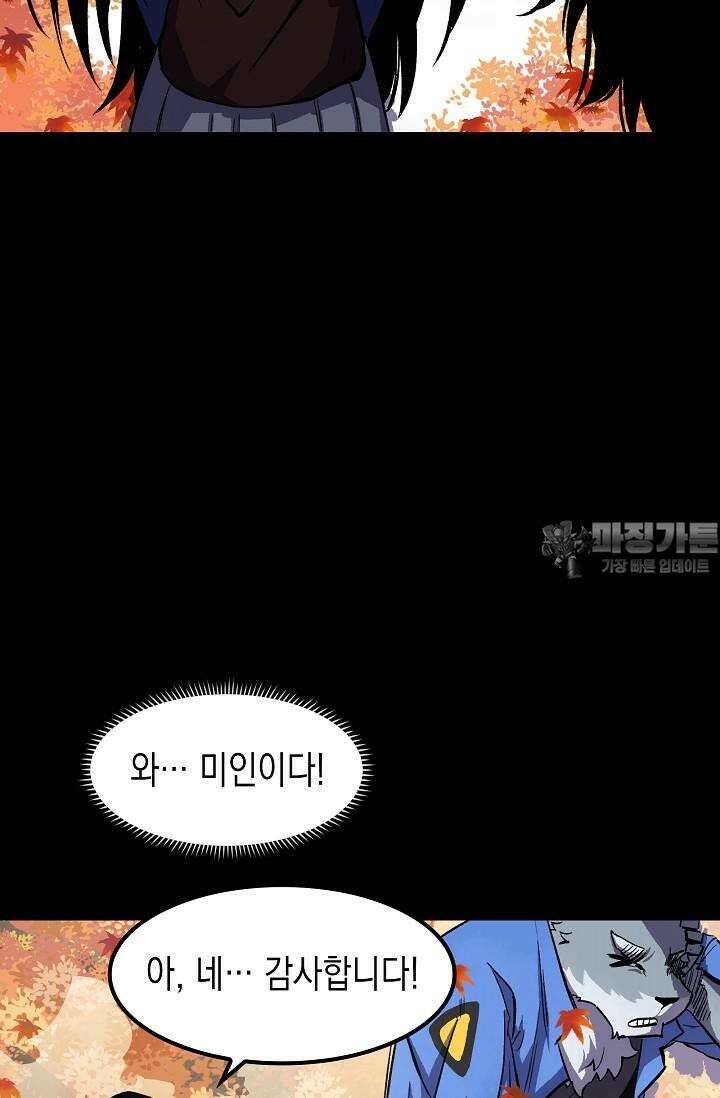 나의 직원이 되어라 - 종말에서 살아남기 88화 3