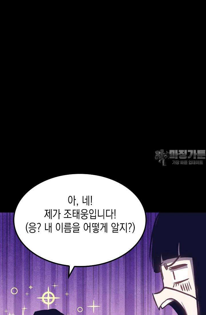 나의 직원이 되어라 - 종말에서 살아남기 88화 6