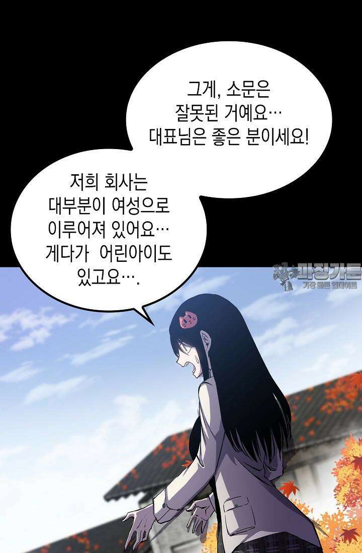 나의 직원이 되어라 - 종말에서 살아남기 88화 9
