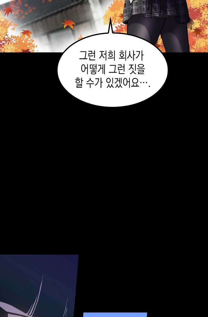 나의 직원이 되어라 - 종말에서 살아남기 88화 10