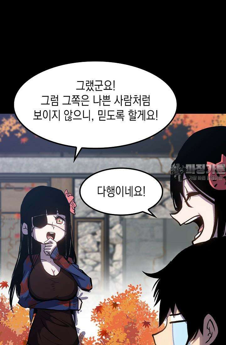 나의 직원이 되어라 - 종말에서 살아남기 88화 12