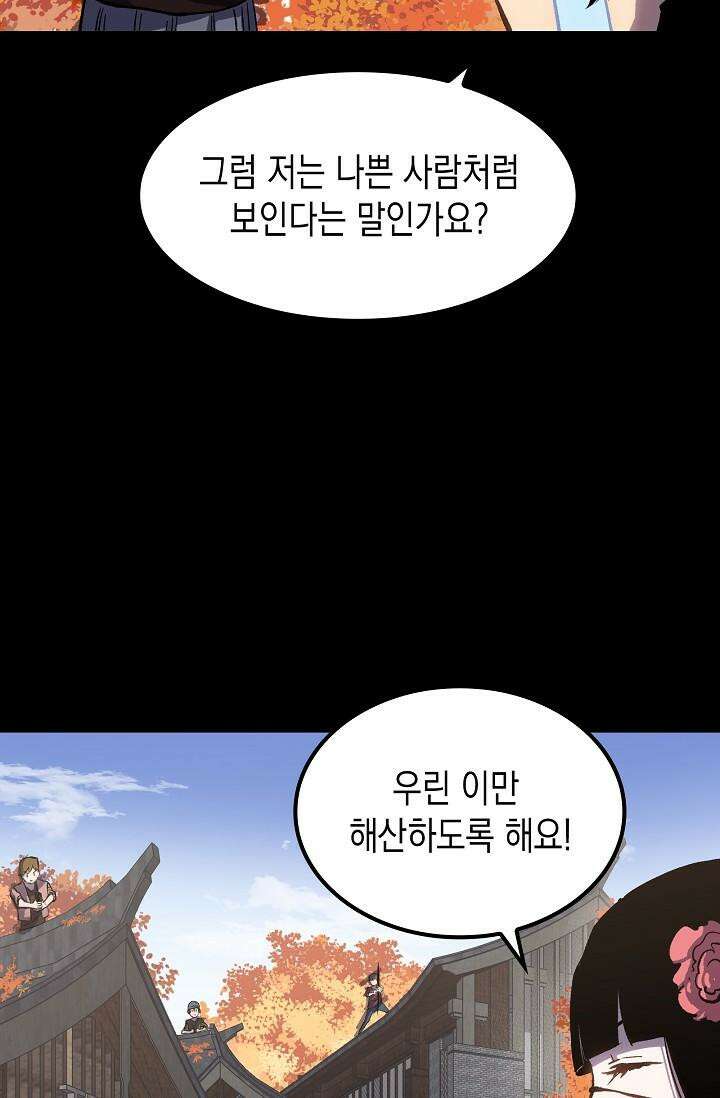 나의 직원이 되어라 - 종말에서 살아남기 88화 13