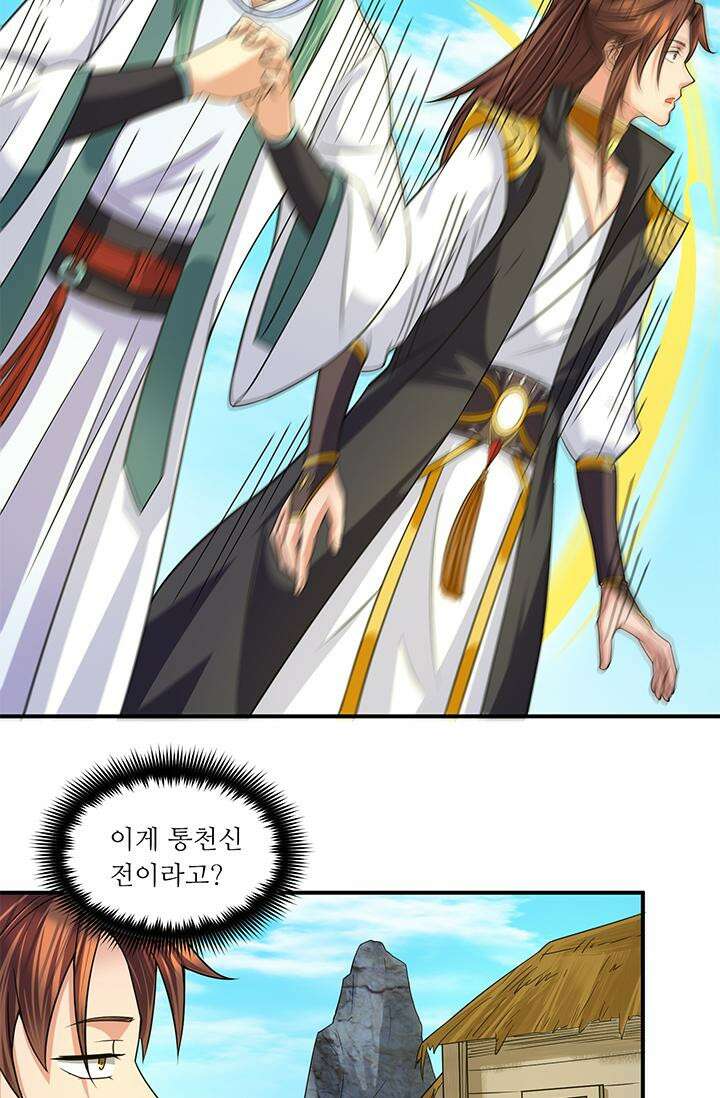 선조의 환생 99화 8
