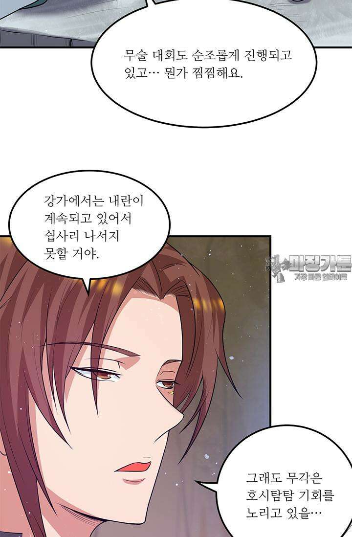 선조의 환생 104화 6