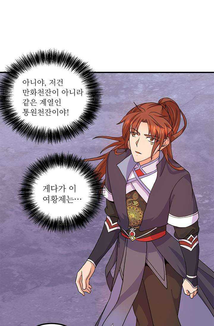 선조의 환생 110화 5