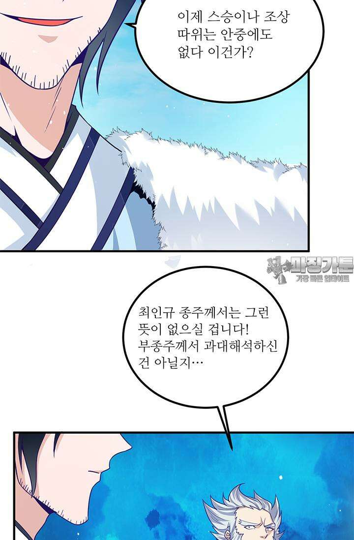 선조의 환생 116화 9