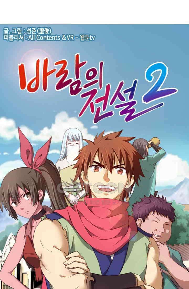 바람의 전설 119화 1
