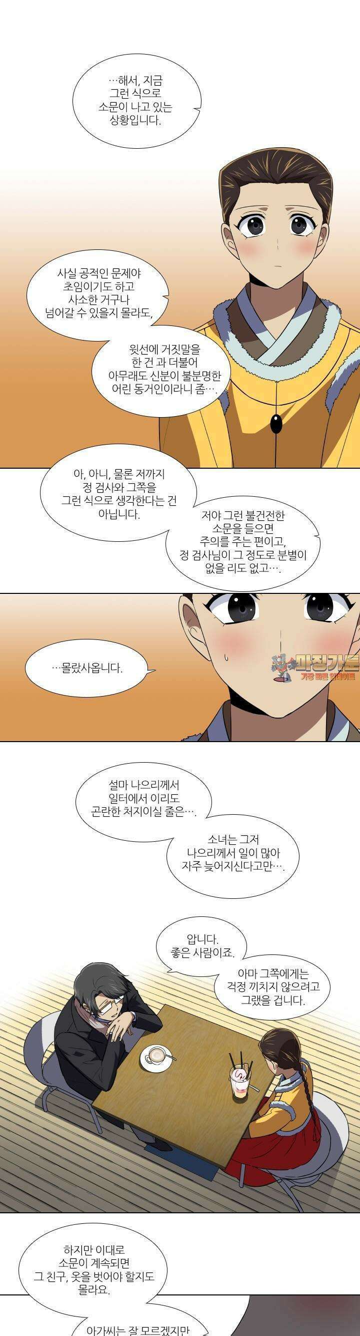 한복이 너무해 125화 1
