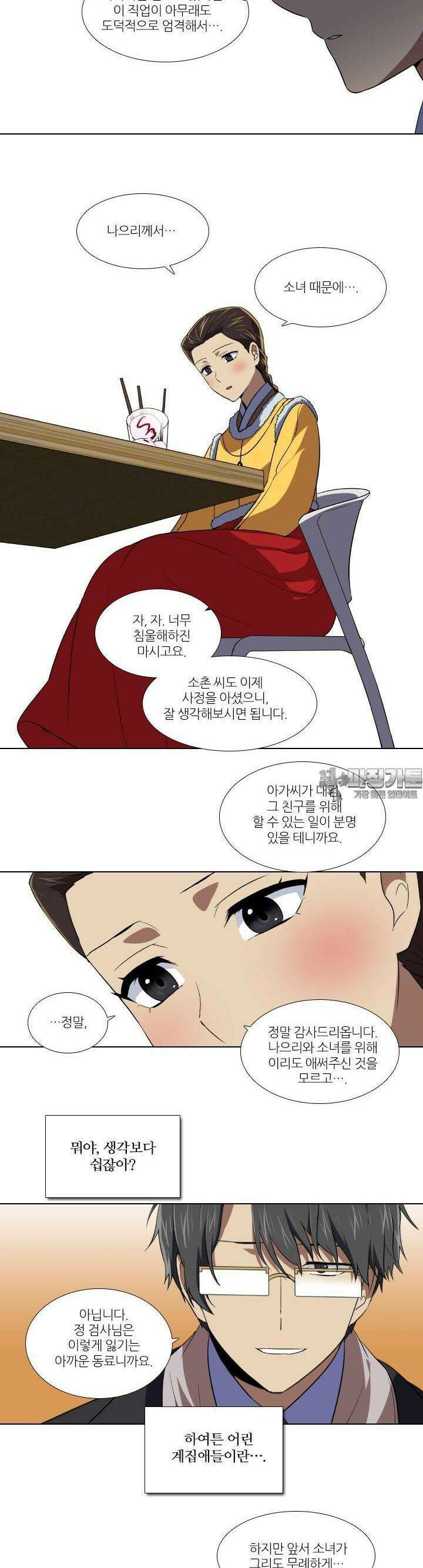 한복이 너무해 125화 2