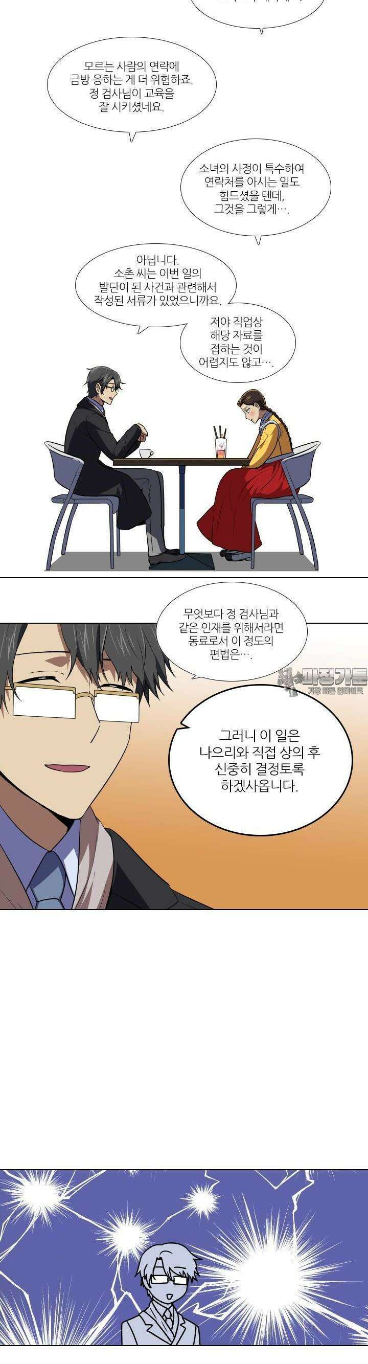 한복이 너무해 125화 3