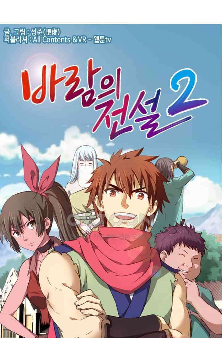 바람의 전설 123화 1