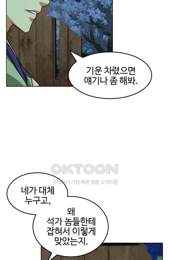 바람의 전설 123화 10