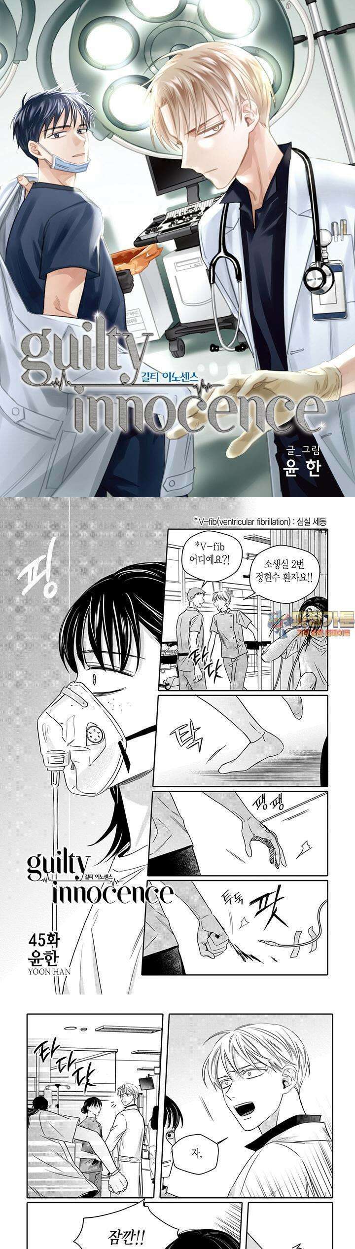 길티 이노센스 45화 1