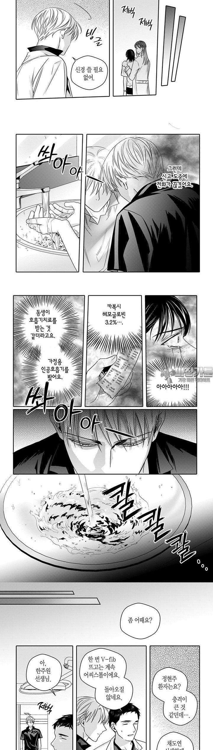 길티 이노센스 45화 5