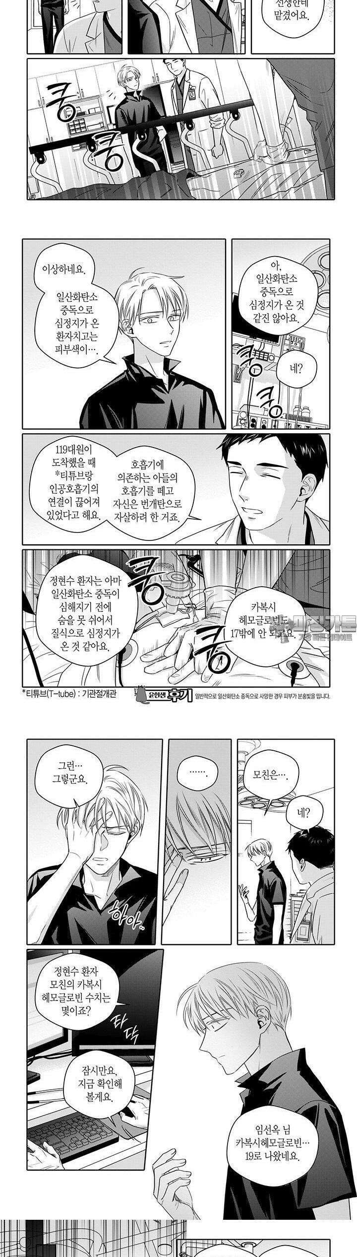길티 이노센스 45화 6