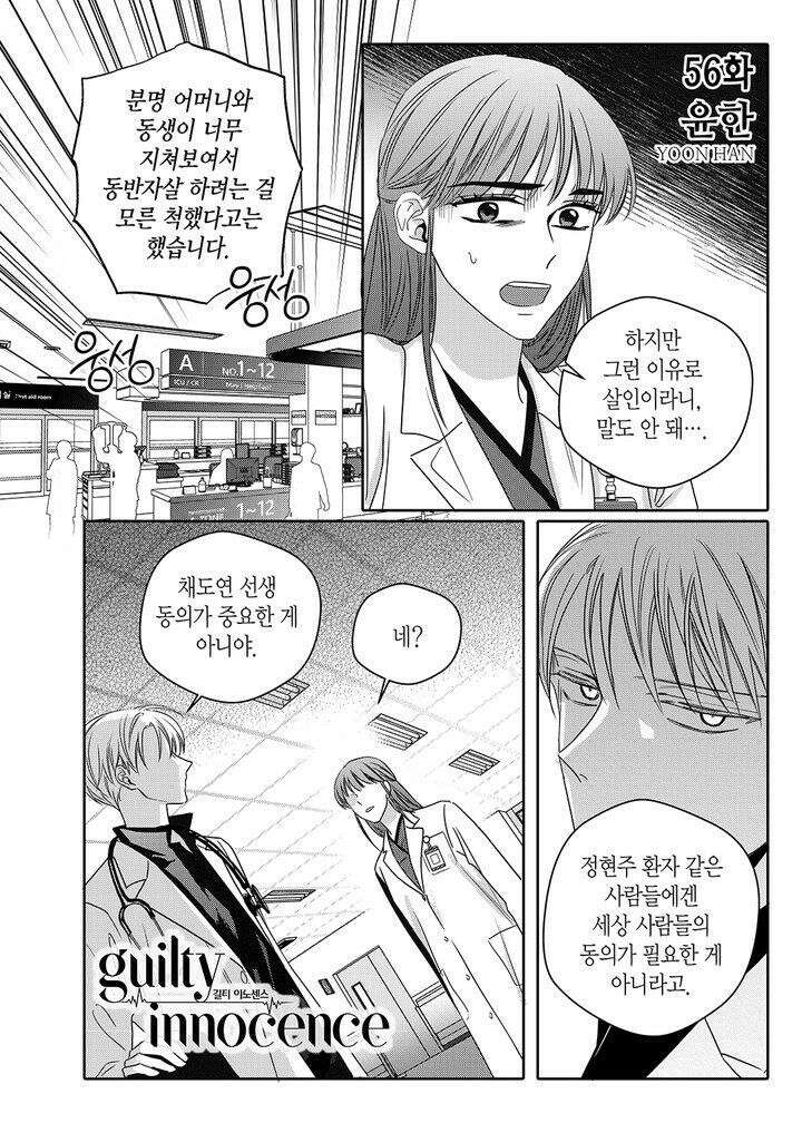 길티 이노센스 56화 2