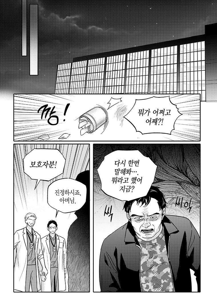 길티 이노센스 64화 4