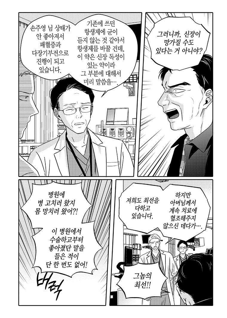 길티 이노센스 64화 5