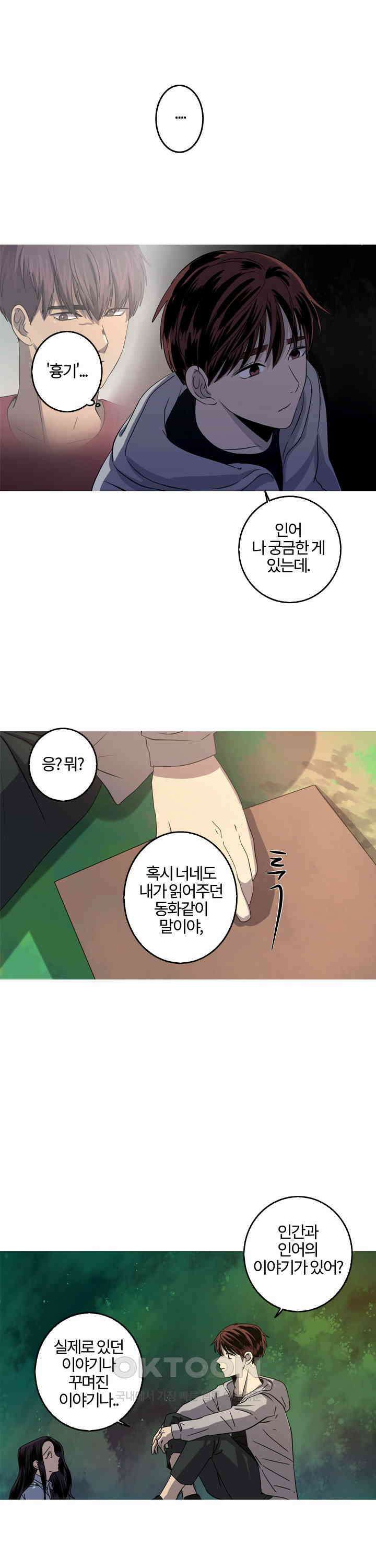 인어의 연못 제39화 2