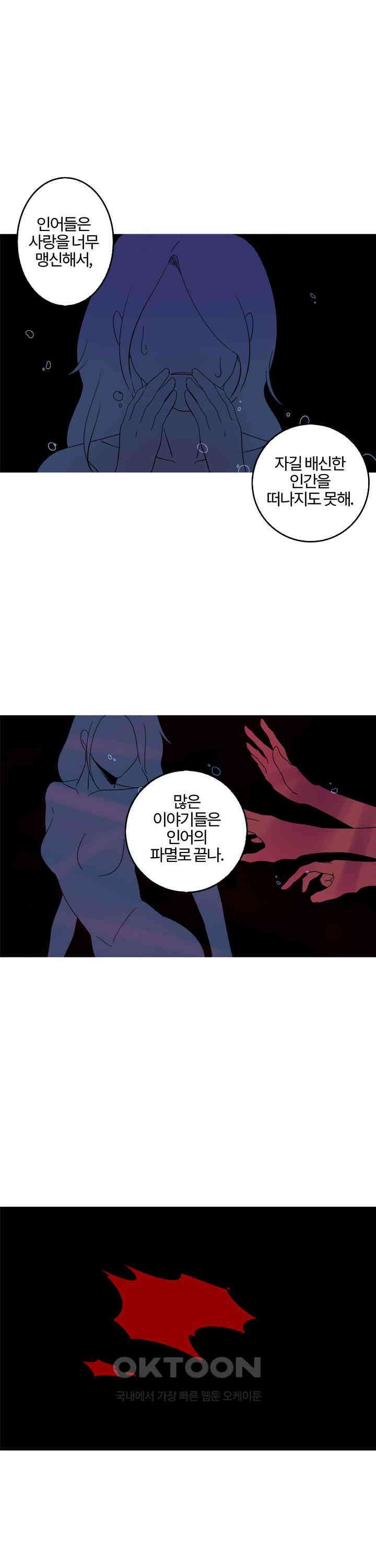 인어의 연못 제39화 4