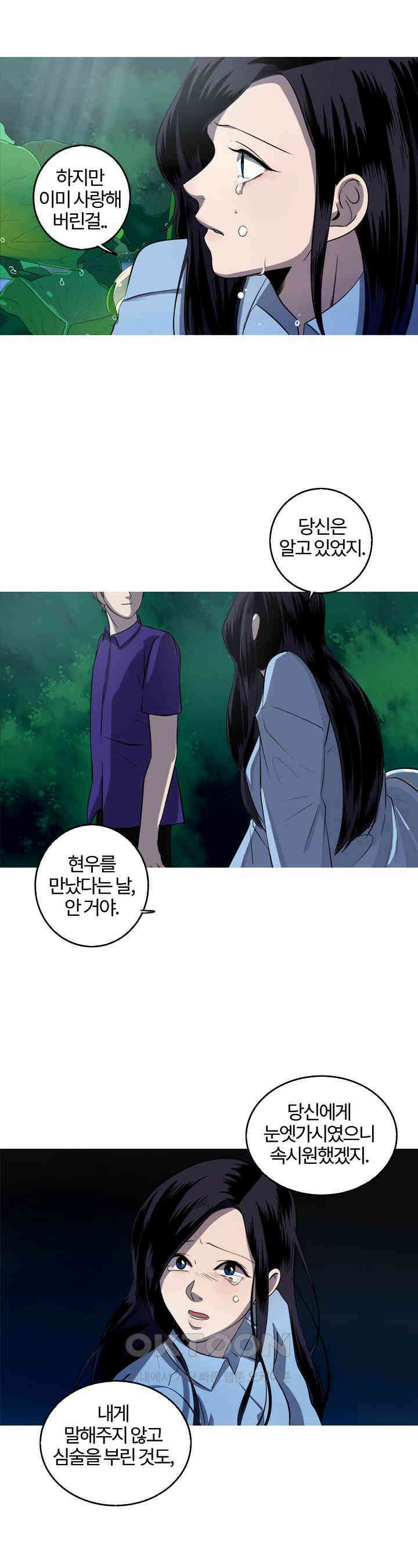 인어의 연못 제59화 3