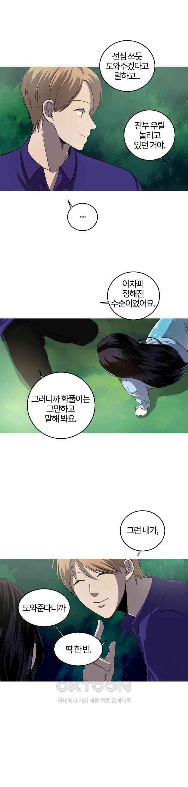 인어의 연못 제59화 4