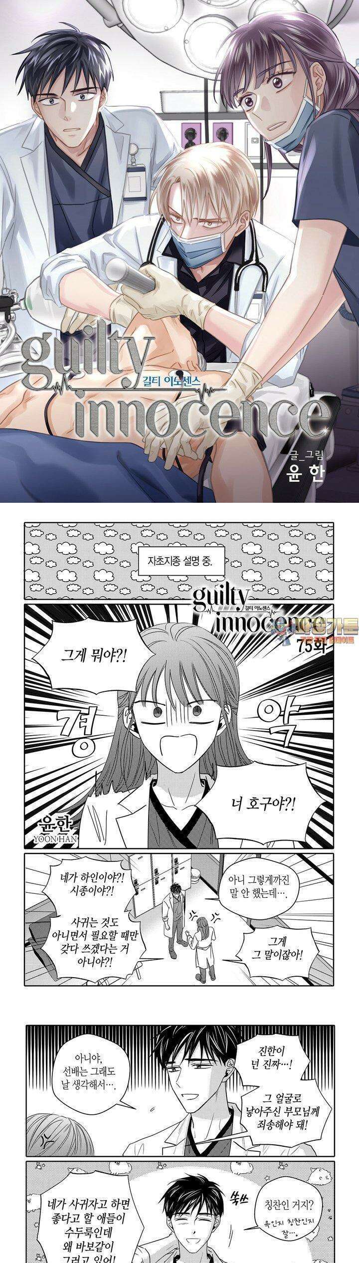 길티 이노센스 75화 1