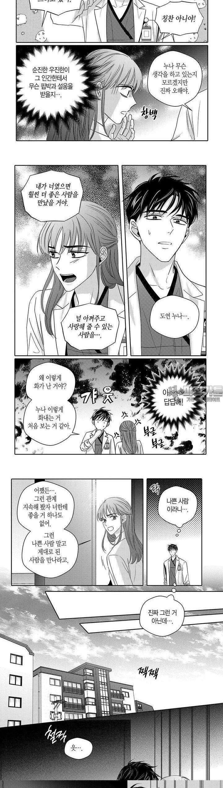 길티 이노센스 75화 2