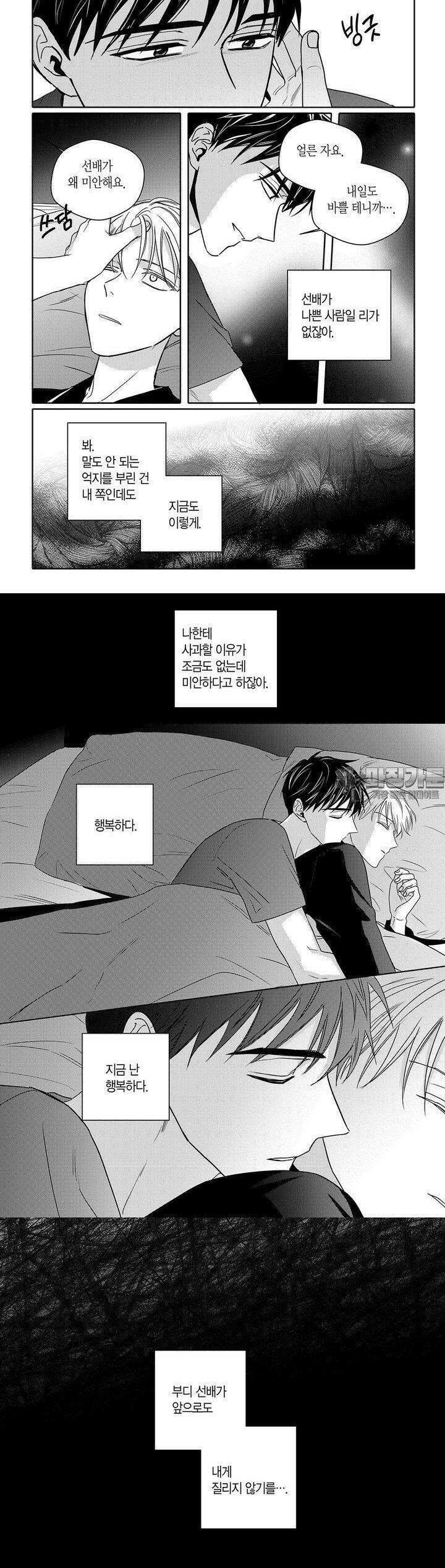 길티 이노센스 75화 5