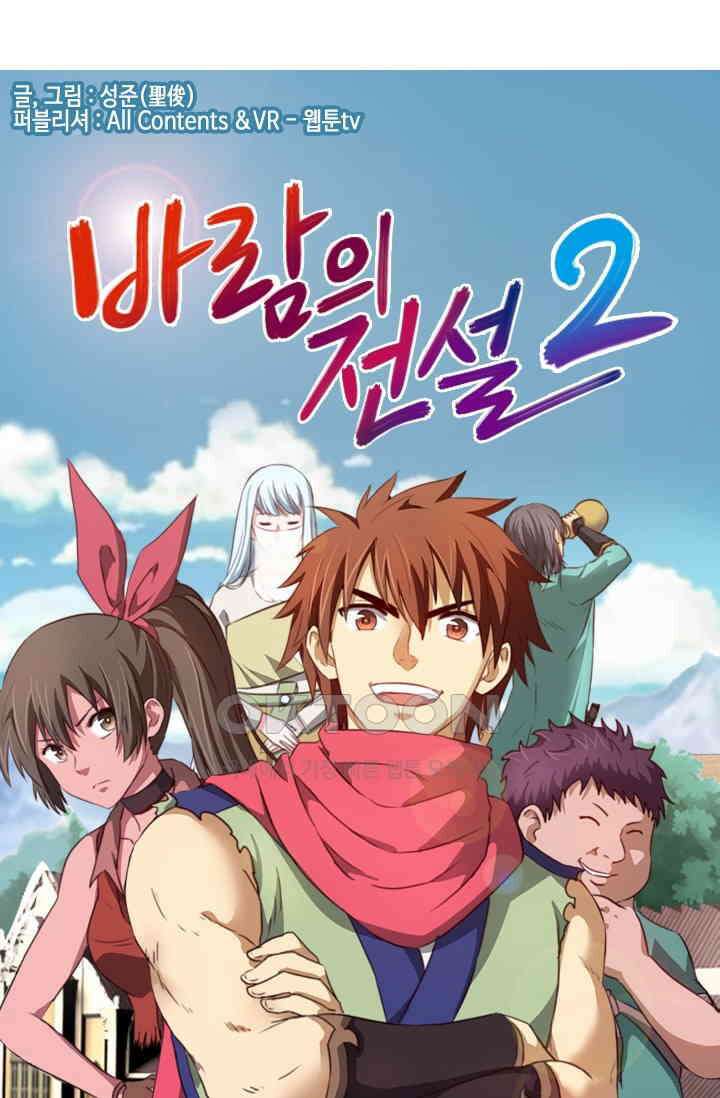 바람의 전설 137화 1