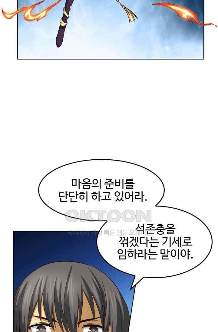 바람의 전설 137화 3