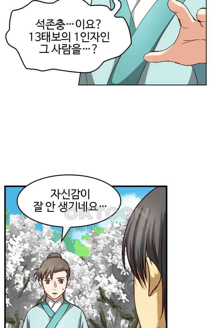 바람의 전설 137화 5