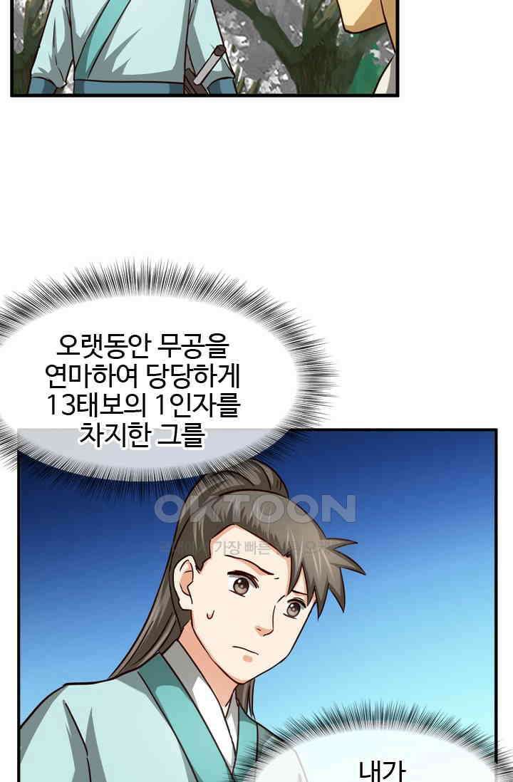 바람의 전설 137화 6