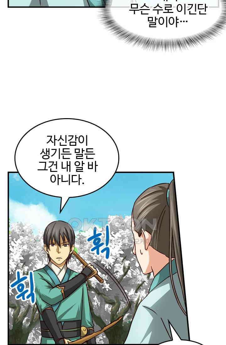 바람의 전설 137화 7