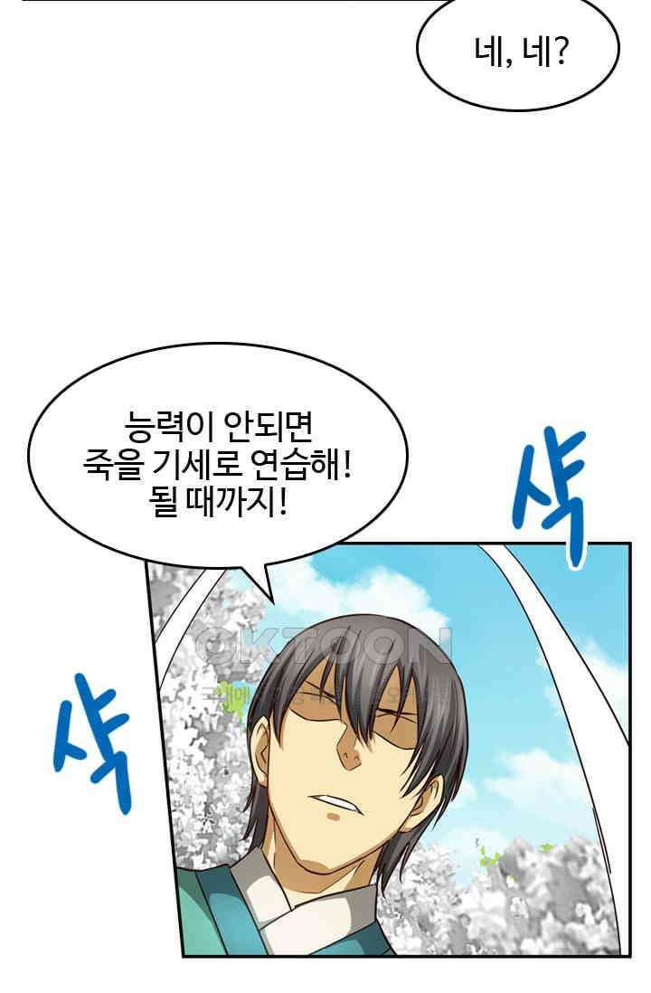 바람의 전설 137화 8
