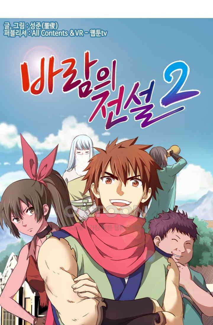 바람의 전설 144화 1