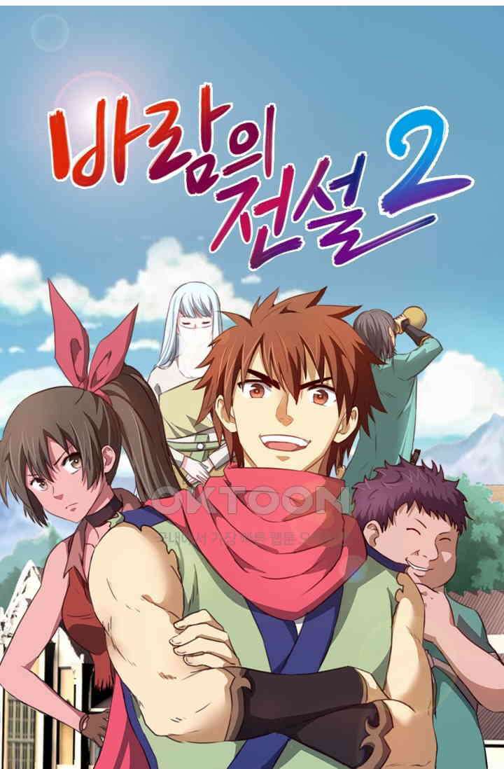 바람의 전설 157화 4