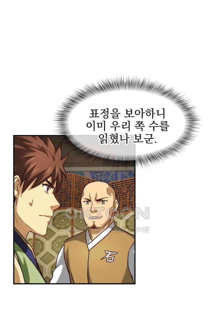 바람의 전설 157화 8