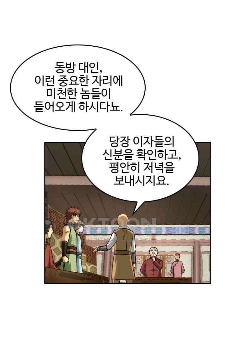 바람의 전설 157화 9