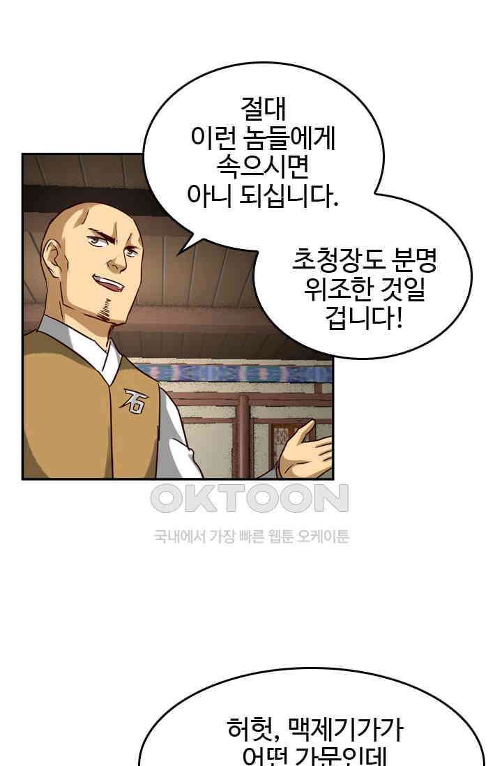 바람의 전설 157화 10