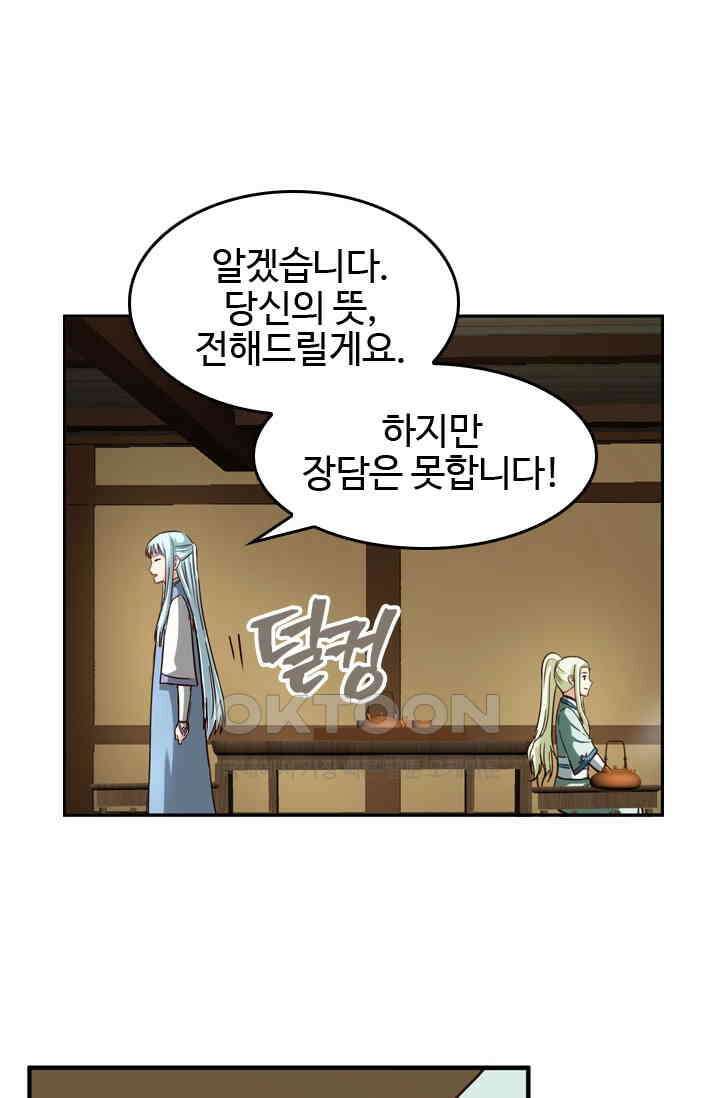 바람의 전설 165화 1