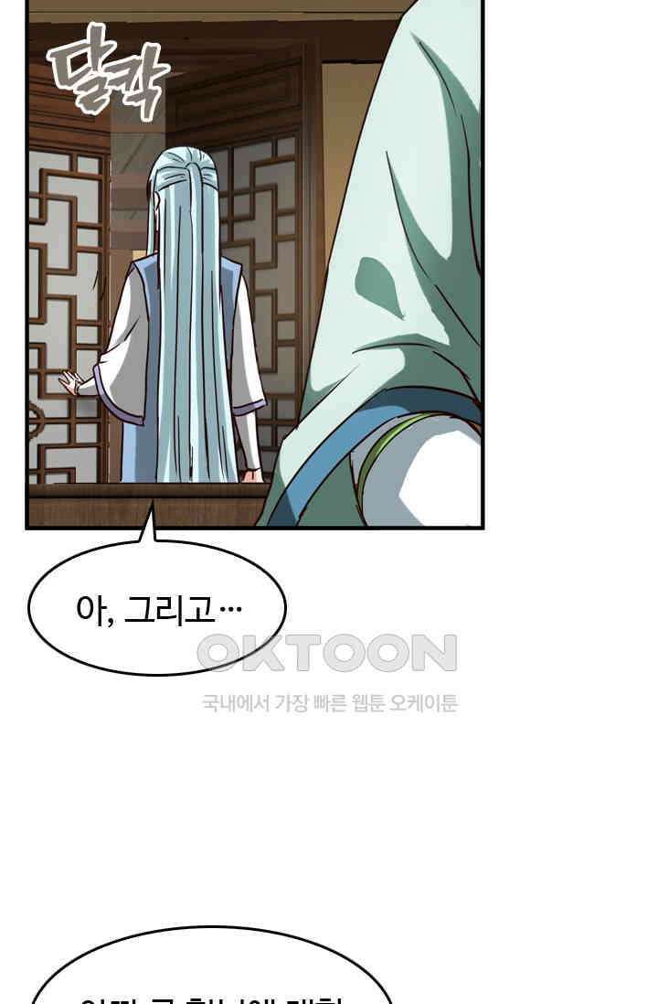 바람의 전설 165화 2