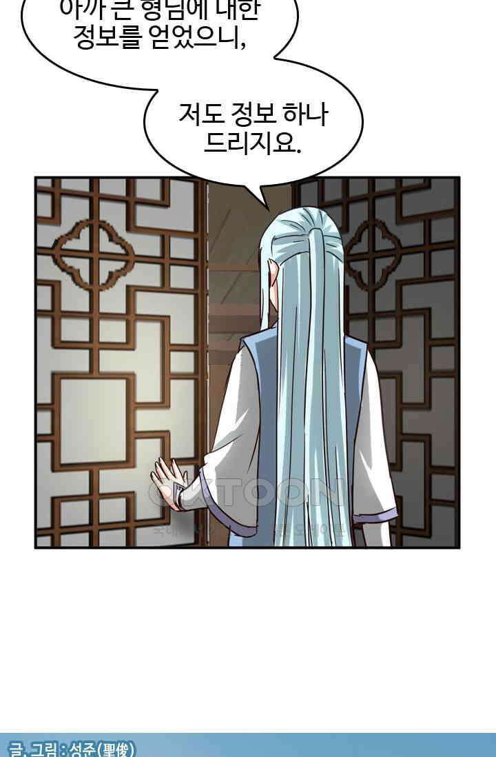 바람의 전설 165화 3