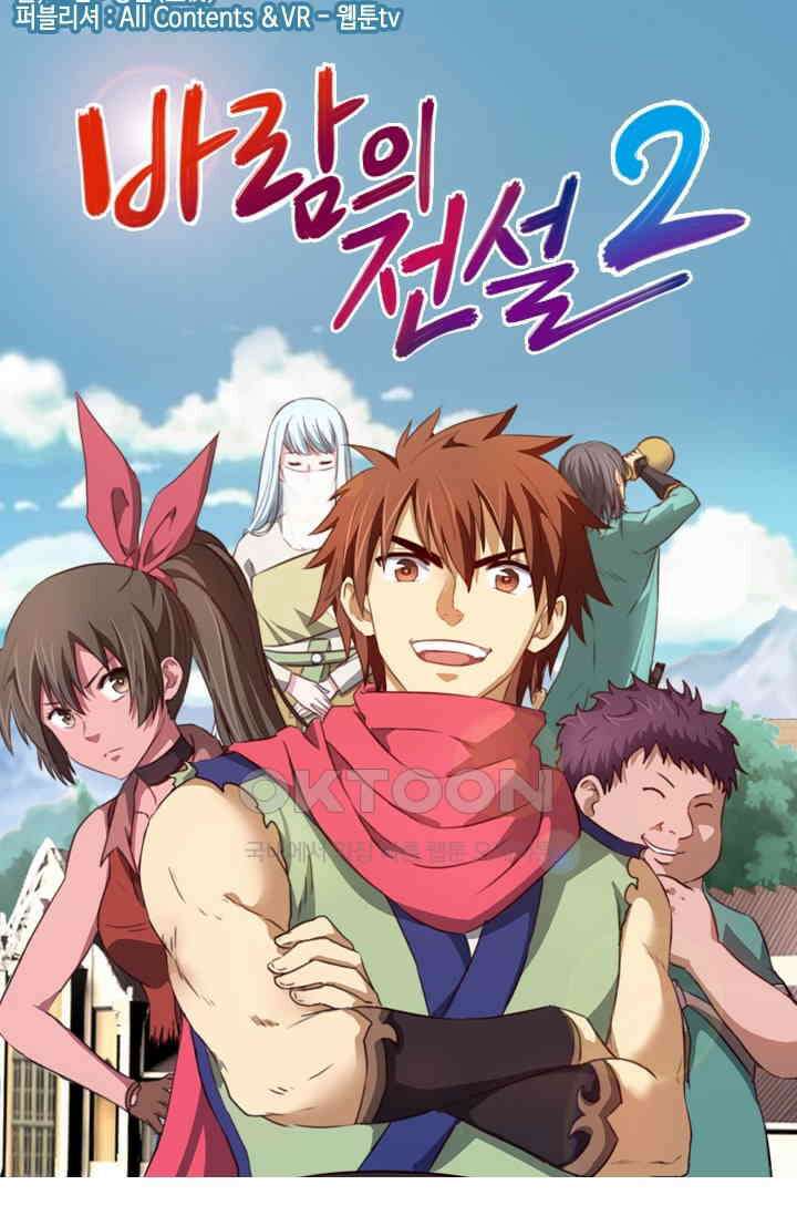 바람의 전설 165화 4